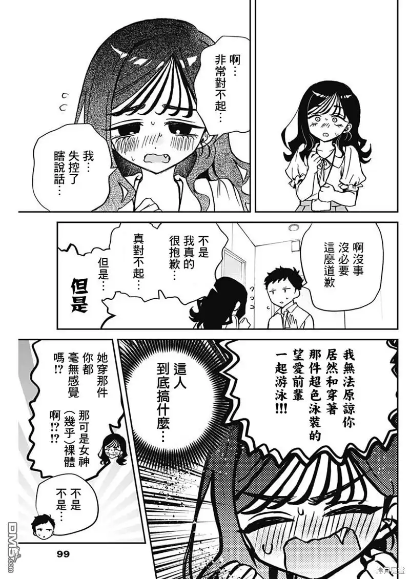 《望爱前辈是朋友》第39话 第15页