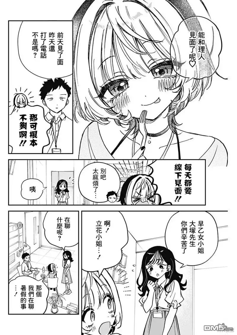 《望爱前辈是朋友》第39话 第4页