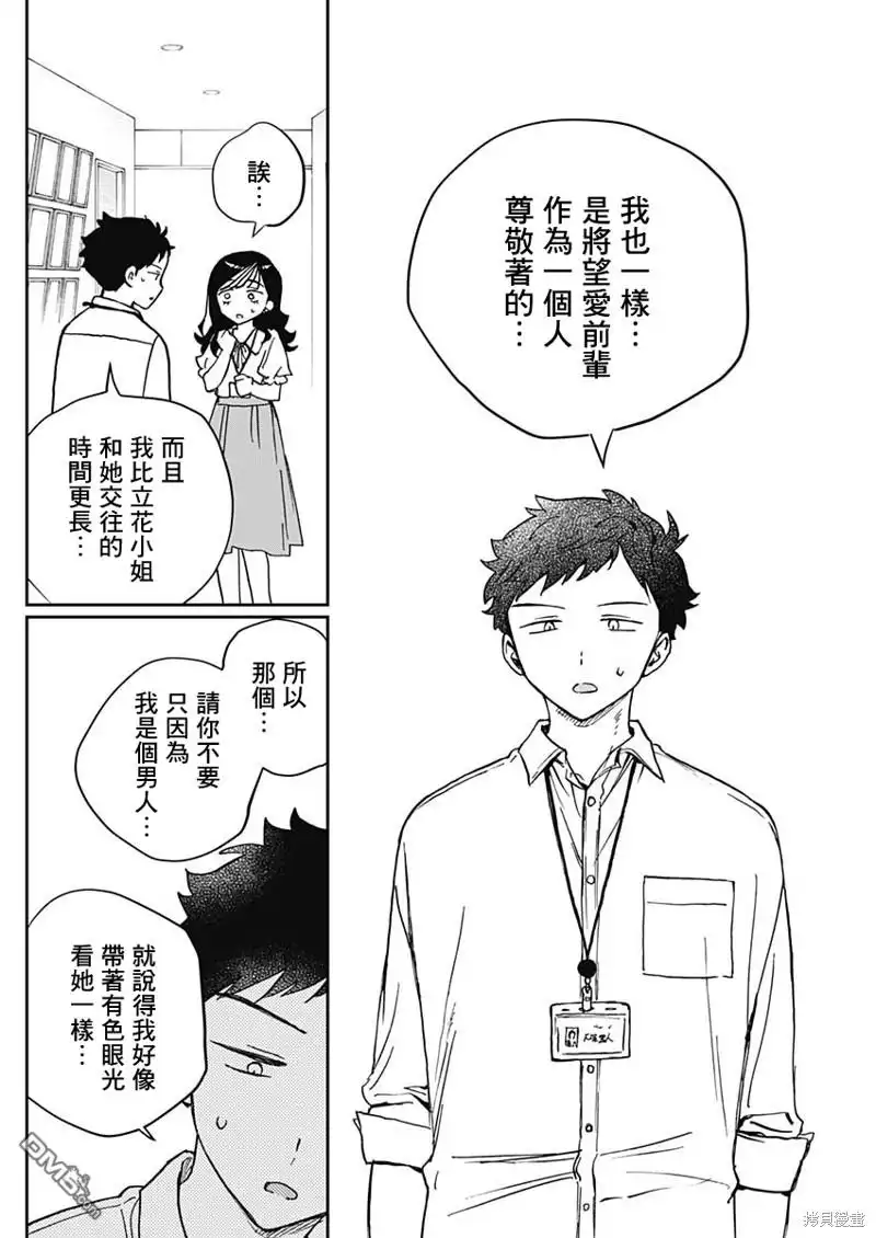 《望爱前辈是朋友》第39话 第14页