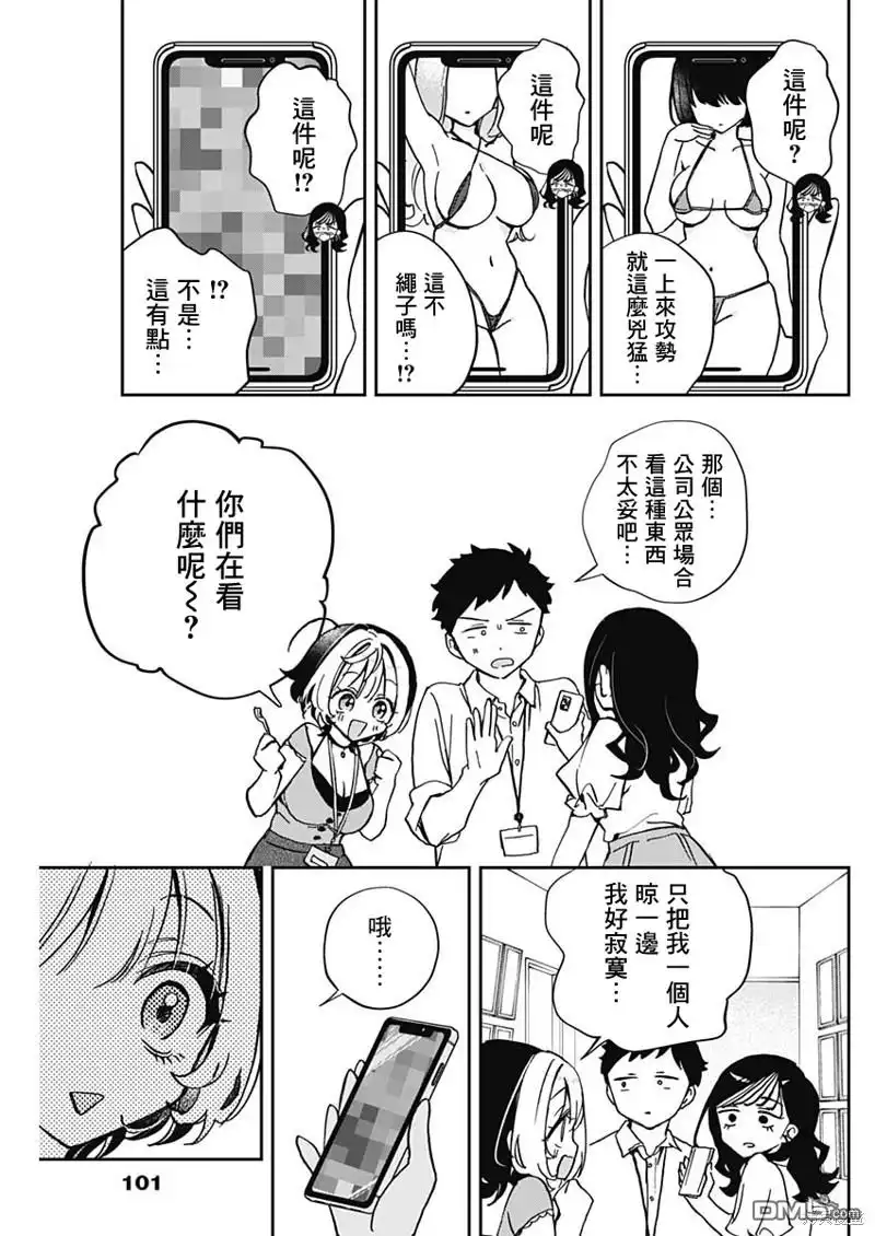 《望爱前辈是朋友》第39话 第17页