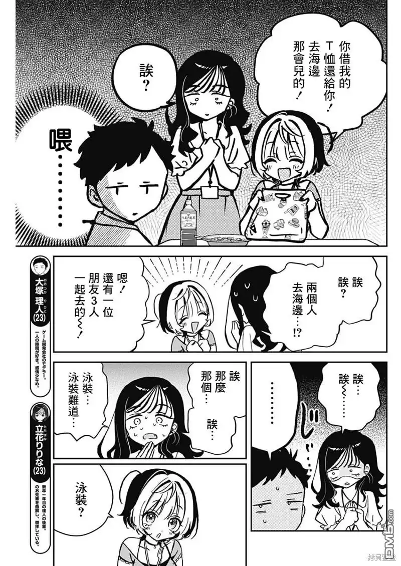 《望爱前辈是朋友》第39话 第7页