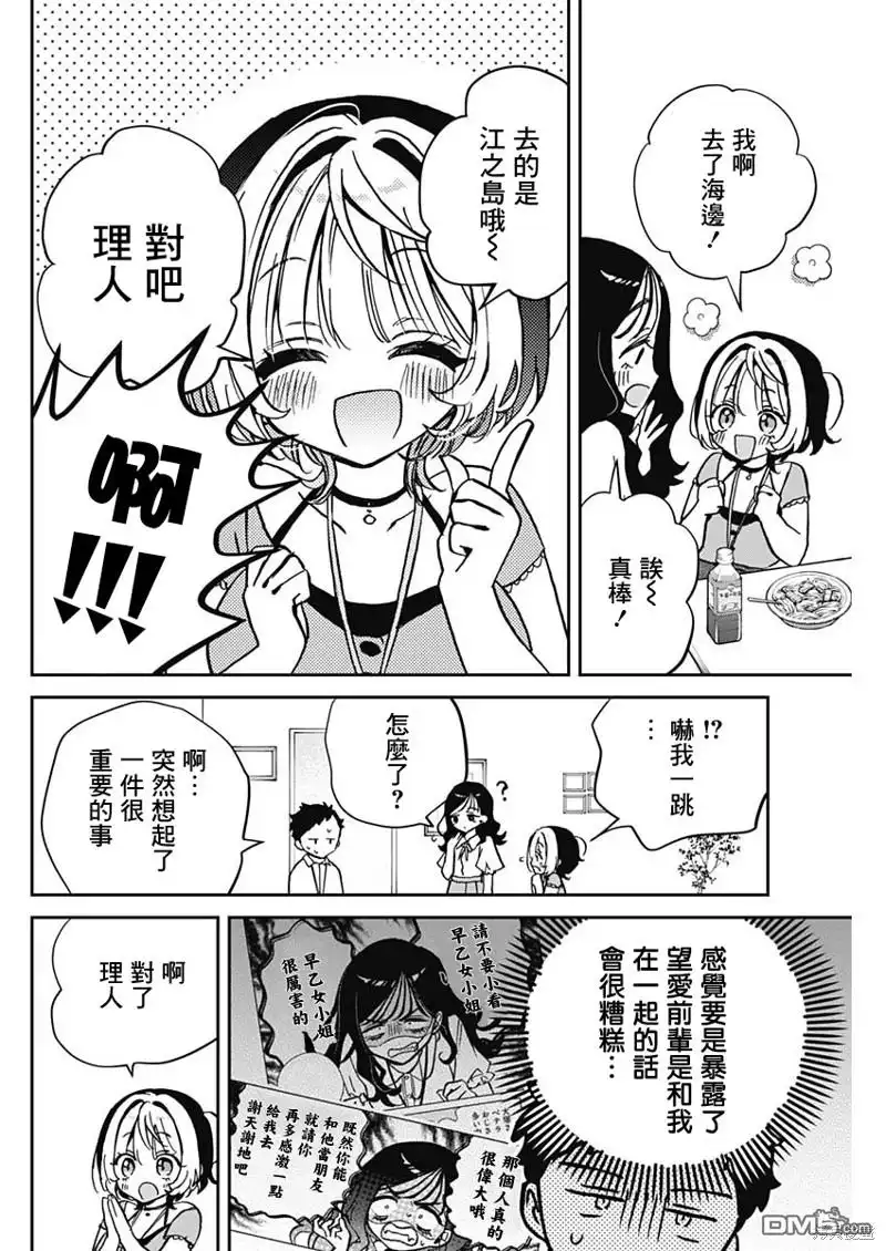 《望爱前辈是朋友》第39话 第6页