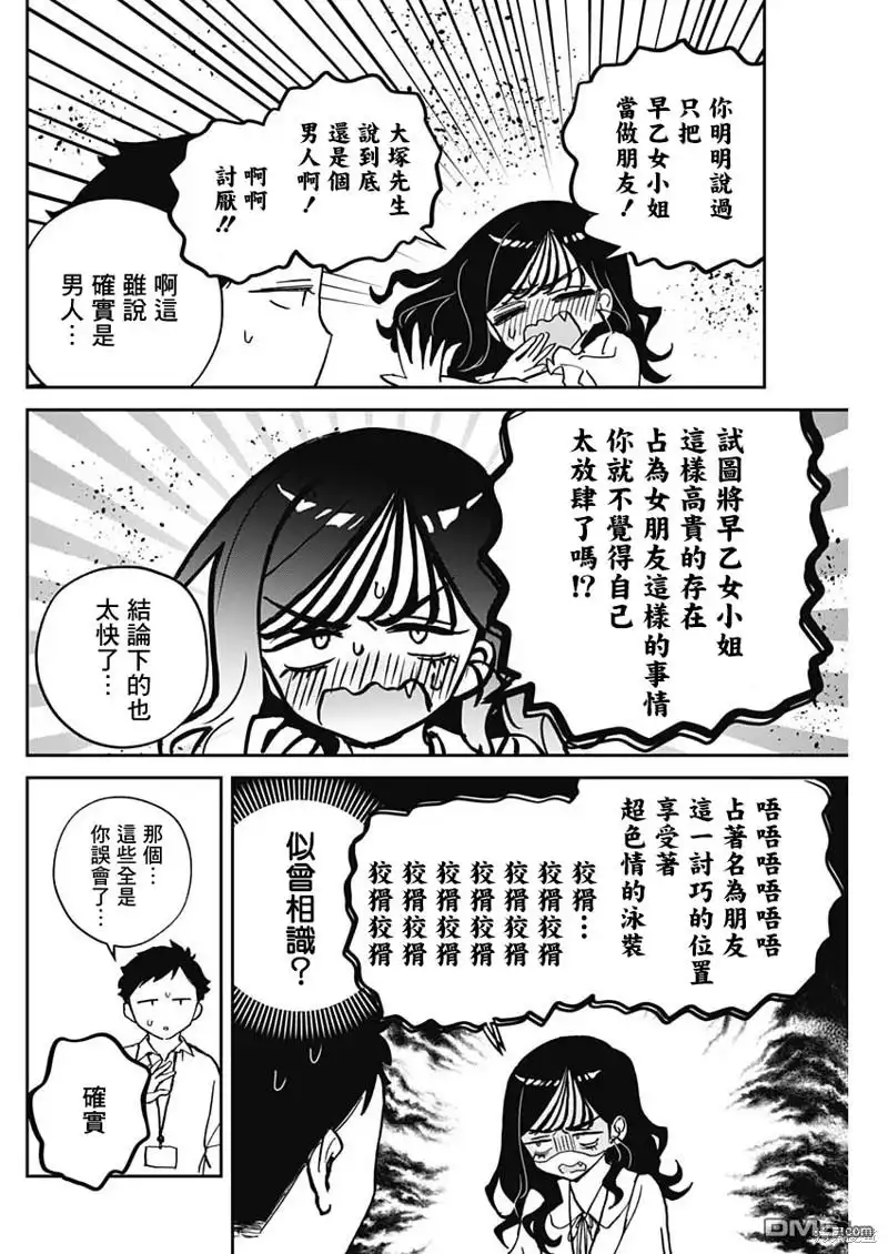 《望爱前辈是朋友》第39话 第12页