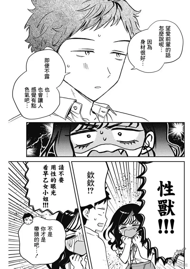 《望爱前辈是朋友》第39话 第11页