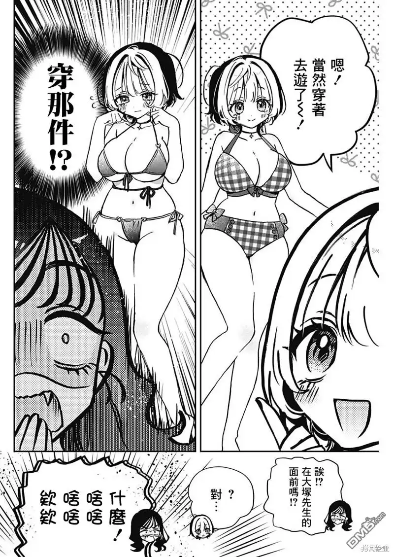 《望爱前辈是朋友》第39话 第8页