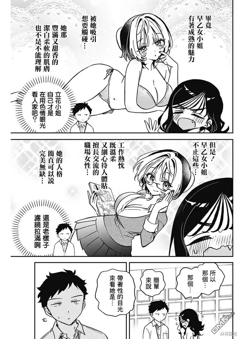 《望爱前辈是朋友》第39话 第13页