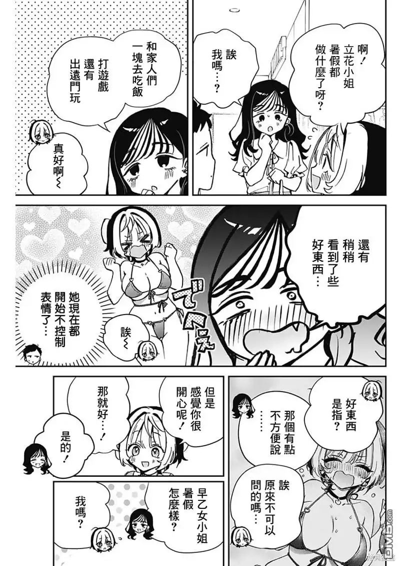 《望爱前辈是朋友》第39话 第5页