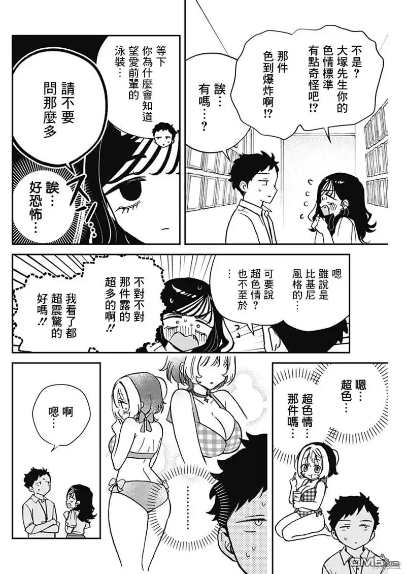 《望爱前辈是朋友》第39话 第10页