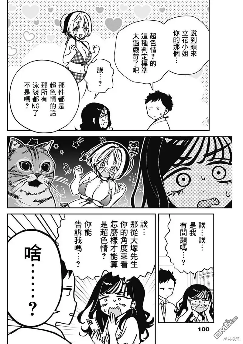 《望爱前辈是朋友》第39话 第16页