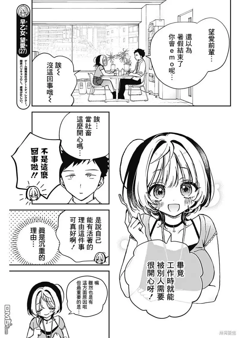 《望爱前辈是朋友》第39话 第3页