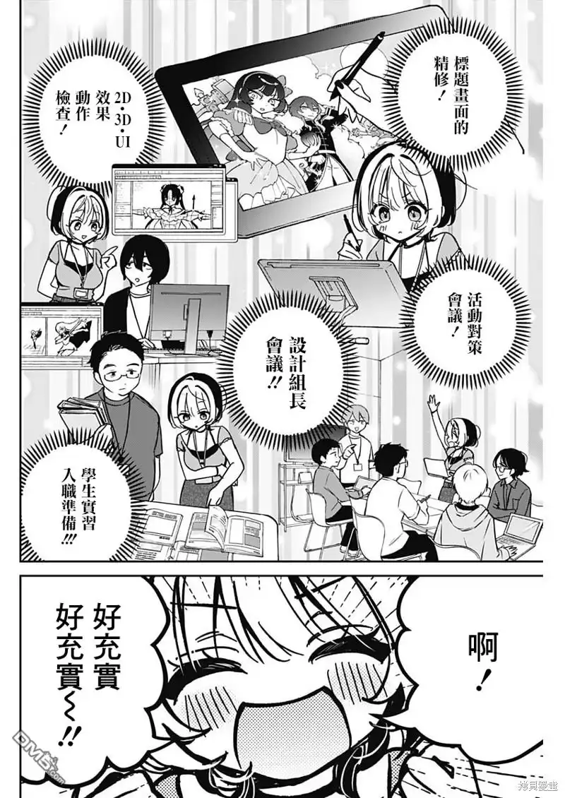 《望爱前辈是朋友》第39话 第2页
