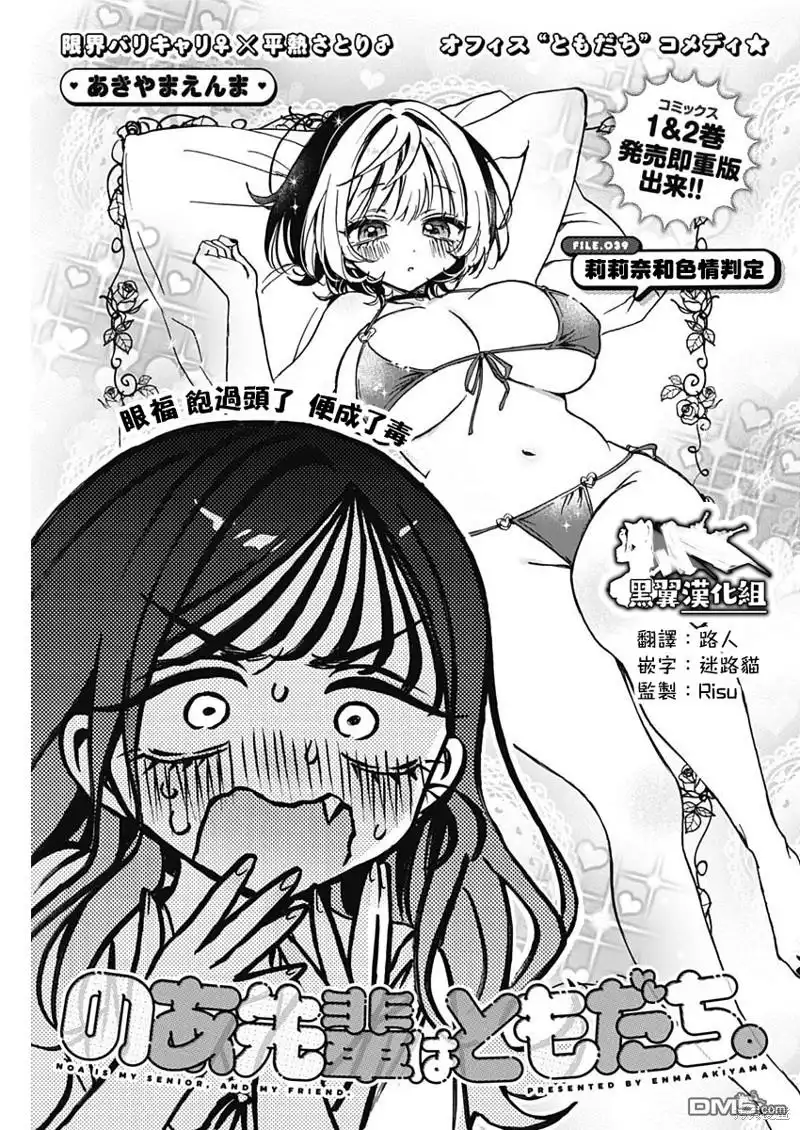 《望爱前辈是朋友》第39话 第1页