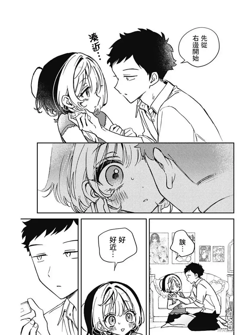 《望爱前辈是朋友》第40话 第11页