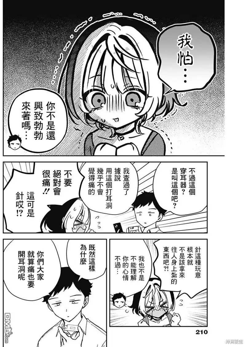 《望爱前辈是朋友》第40话 第6页