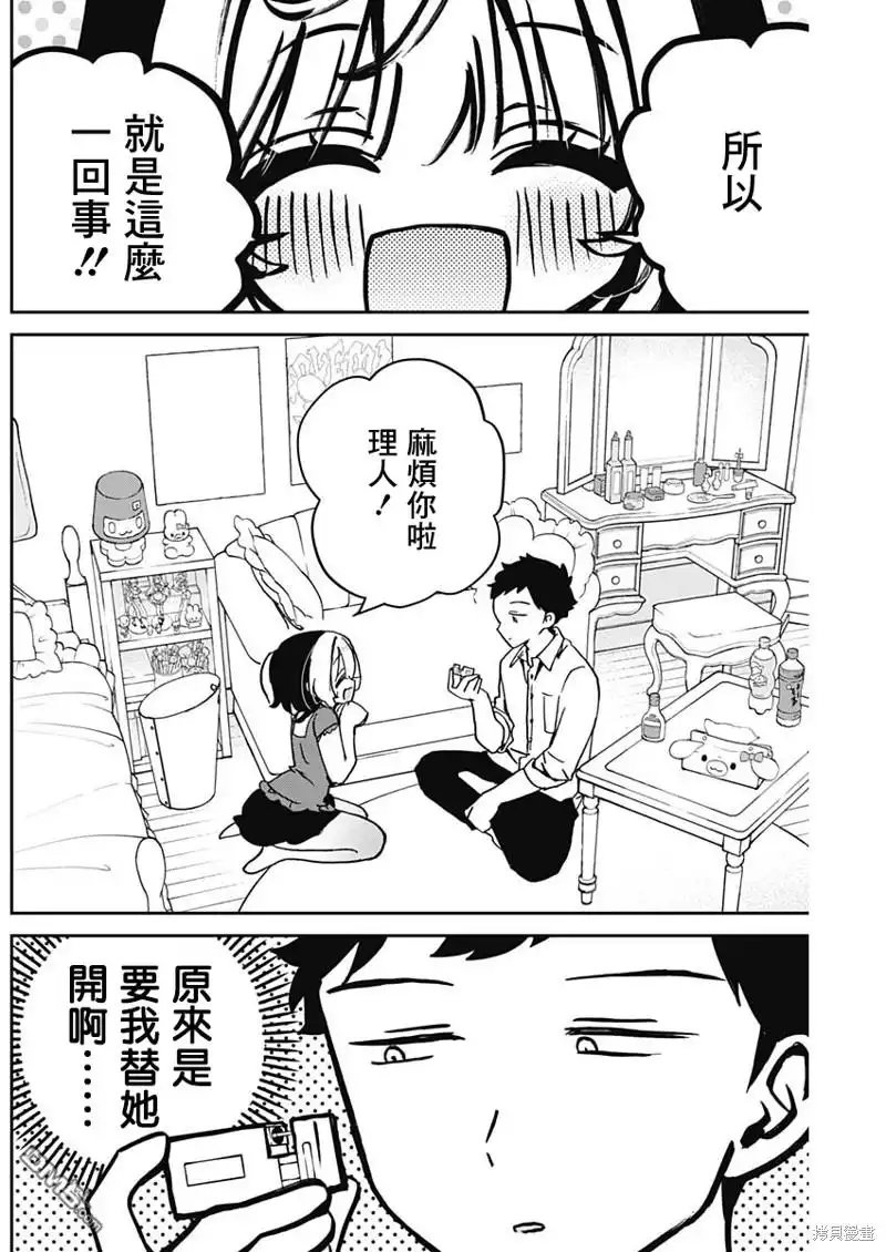 《望爱前辈是朋友》第40话 第4页