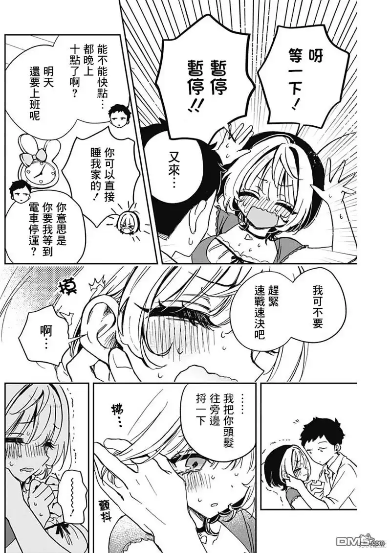 《望爱前辈是朋友》第40话 第14页