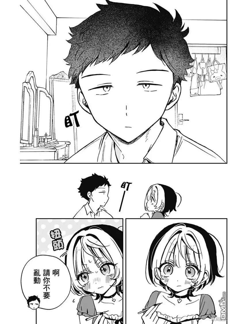 《望爱前辈是朋友》第40话 第9页