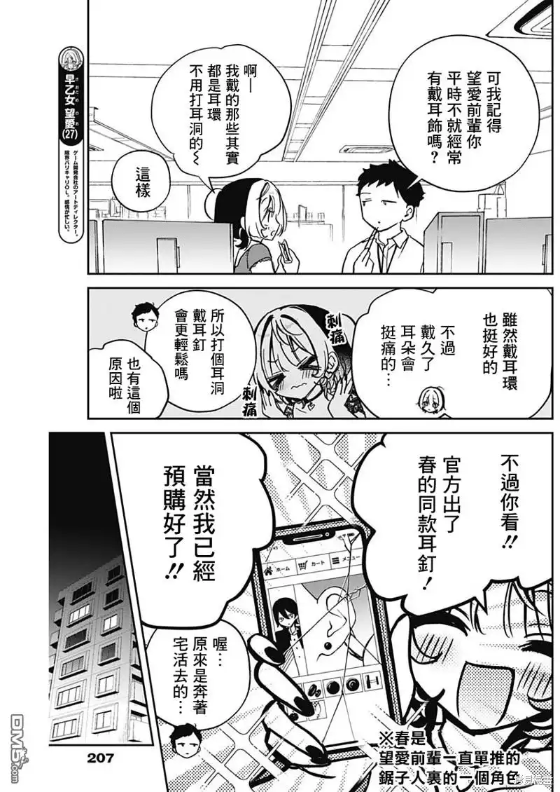 《望爱前辈是朋友》第40话 第3页