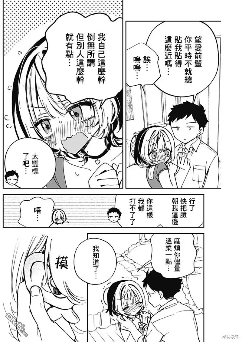 《望爱前辈是朋友》第40话 第12页