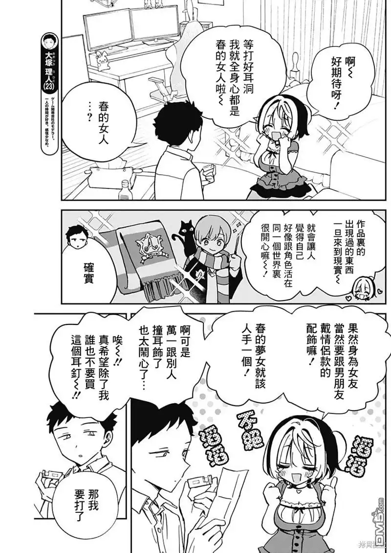 《望爱前辈是朋友》第40话 第5页