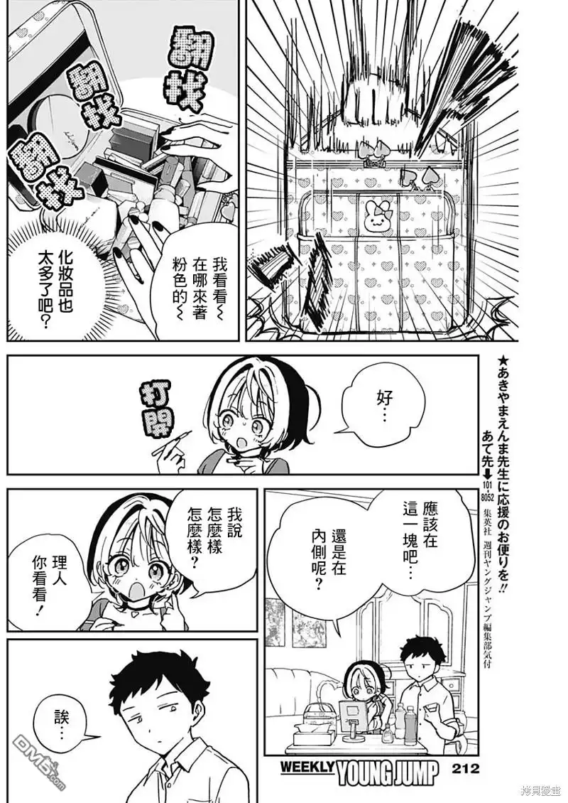 《望爱前辈是朋友》第40话 第8页
