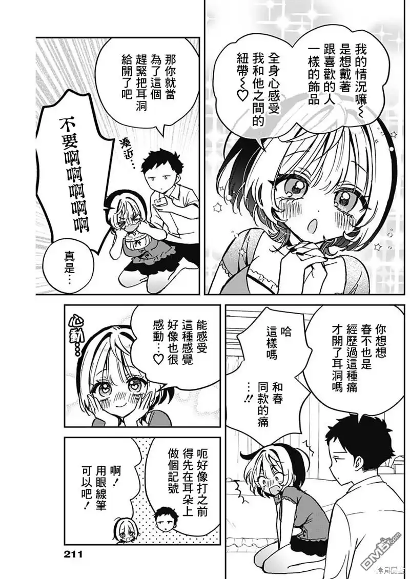 《望爱前辈是朋友》第40话 第7页