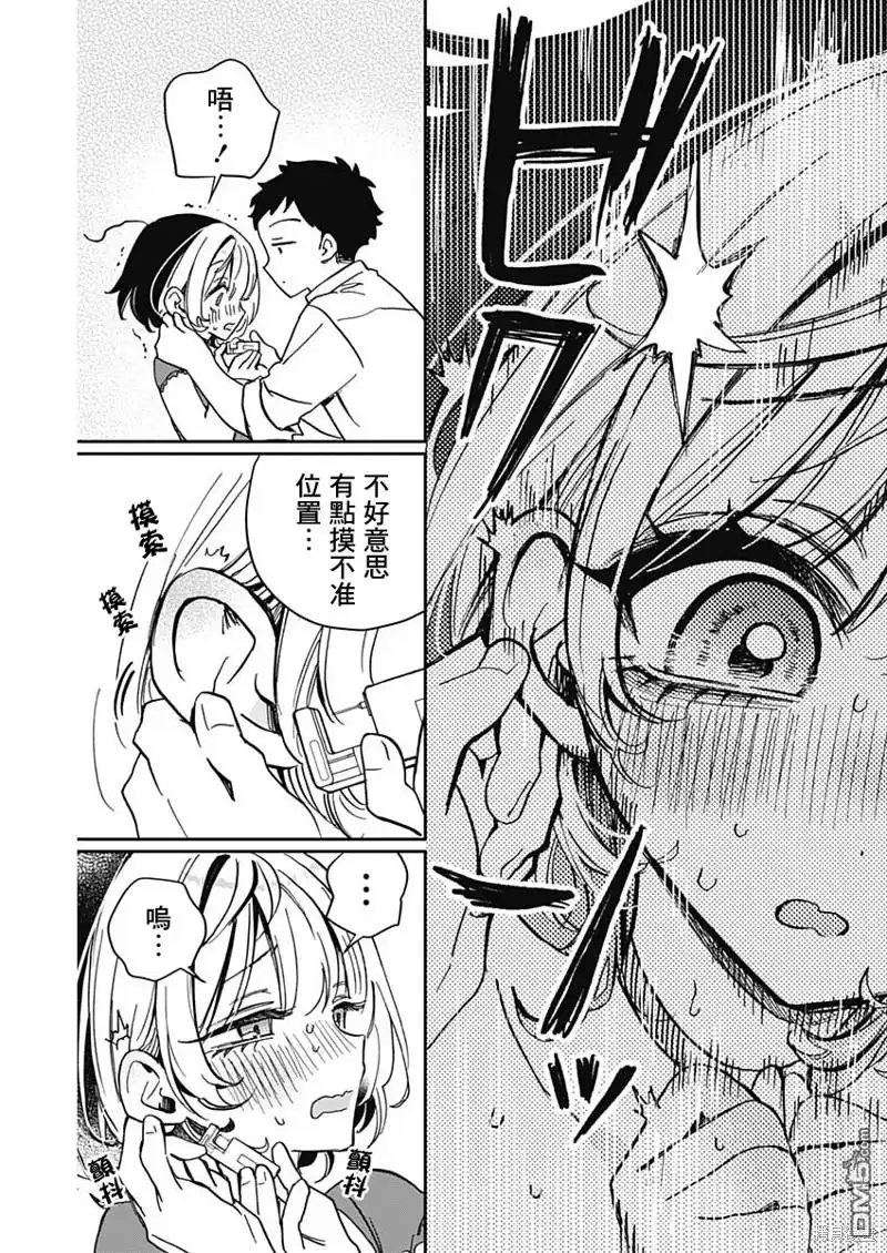 《望爱前辈是朋友》第40话 第13页