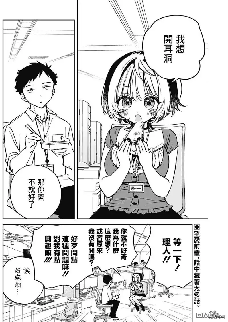 《望爱前辈是朋友》第40话 第2页