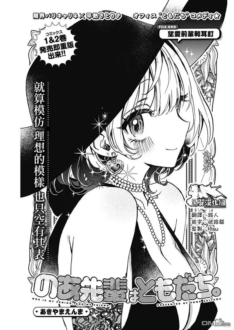 《望爱前辈是朋友》第40话 第1页