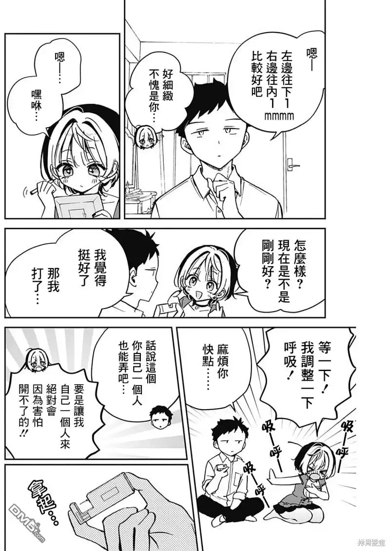 《望爱前辈是朋友》第40话 第10页