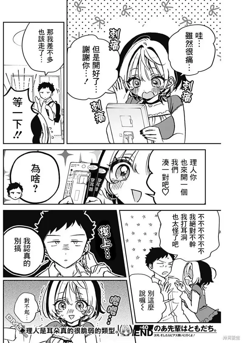 《望爱前辈是朋友》第40话 第18页