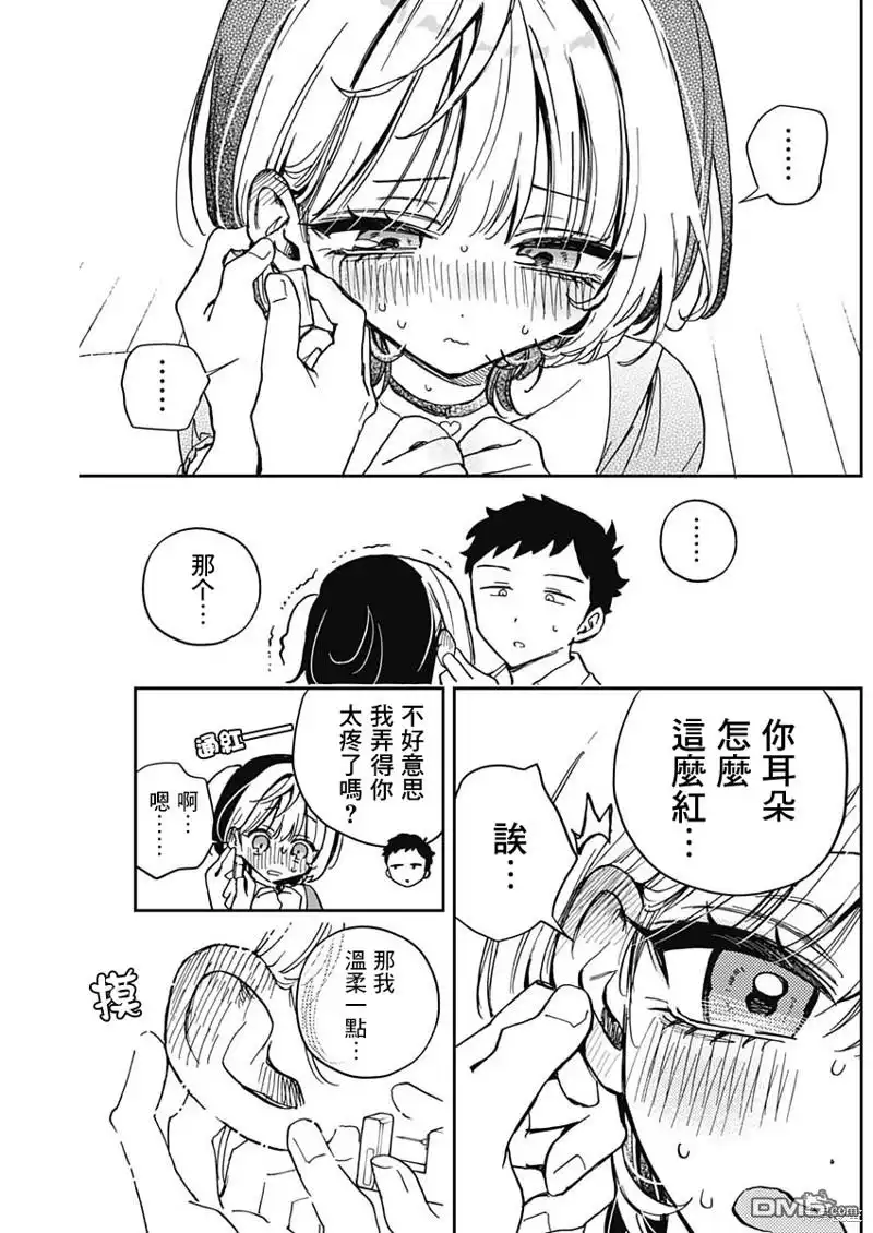 《望爱前辈是朋友》第40话 第15页