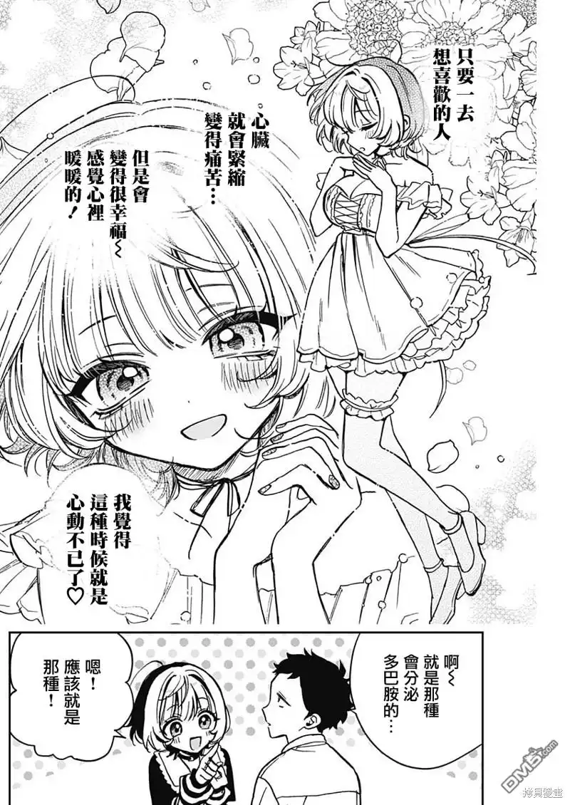 《望爱前辈是朋友》第4话 第13页