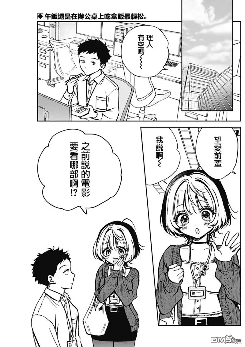 《望爱前辈是朋友》第4话 第2页