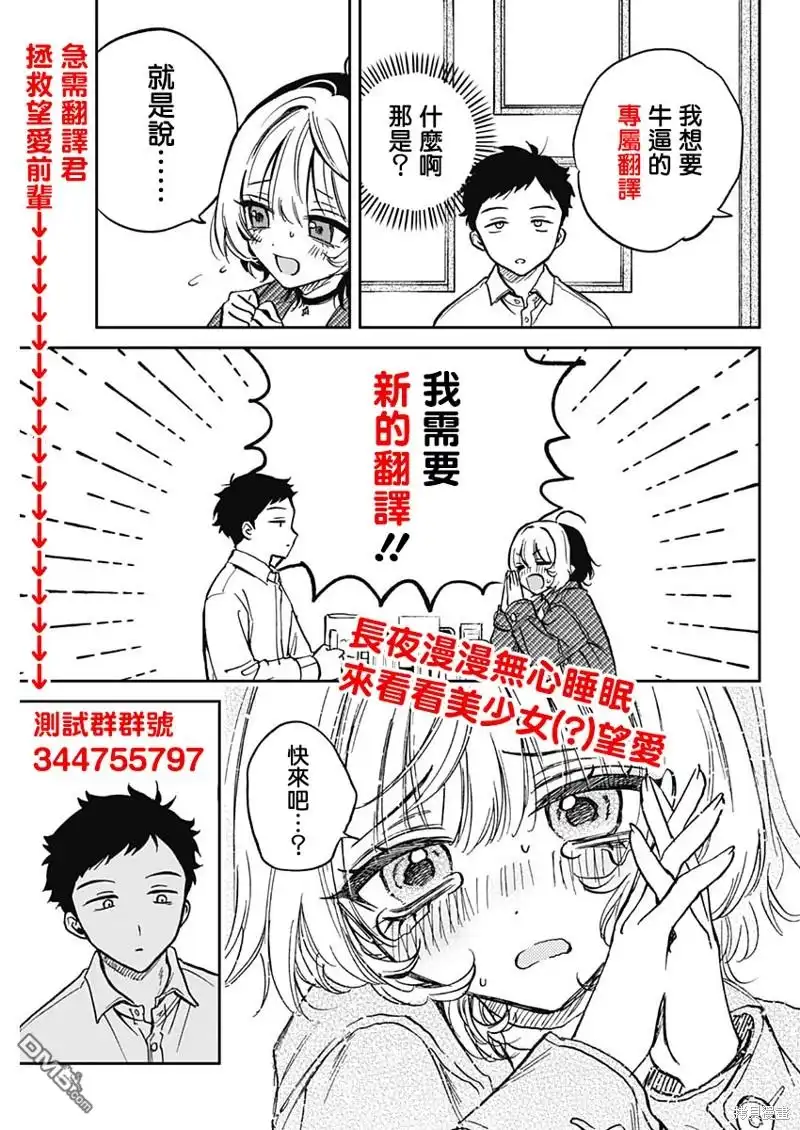 《望爱前辈是朋友》第4话 第21页