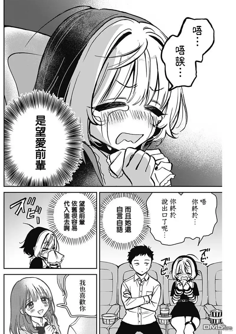 《望爱前辈是朋友》第4话 第9页