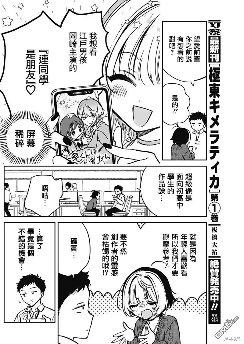 《望爱前辈是朋友》第4话 第3页