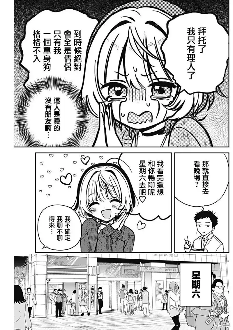 《望爱前辈是朋友》第4话 第4页