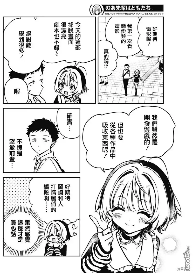 《望爱前辈是朋友》第4话 第7页