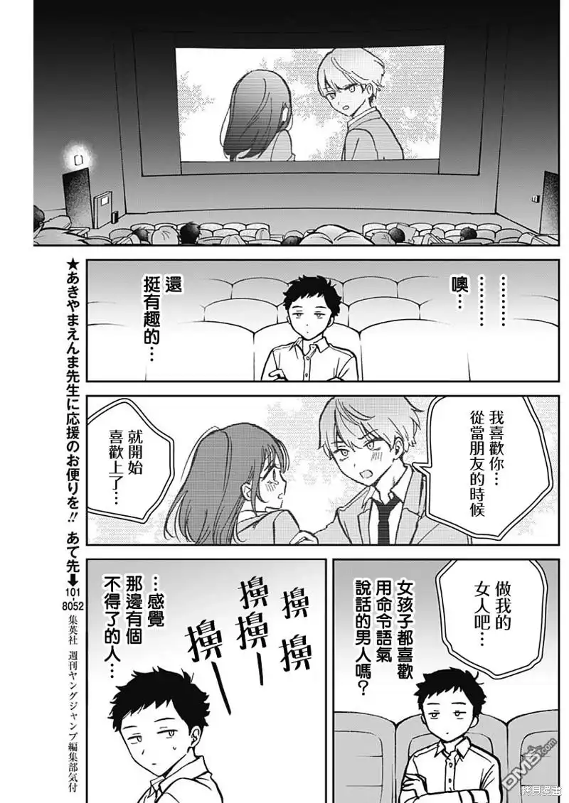 《望爱前辈是朋友》第4话 第8页