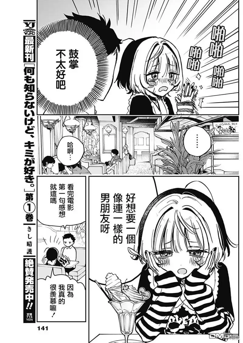 《望爱前辈是朋友》第4话 第10页