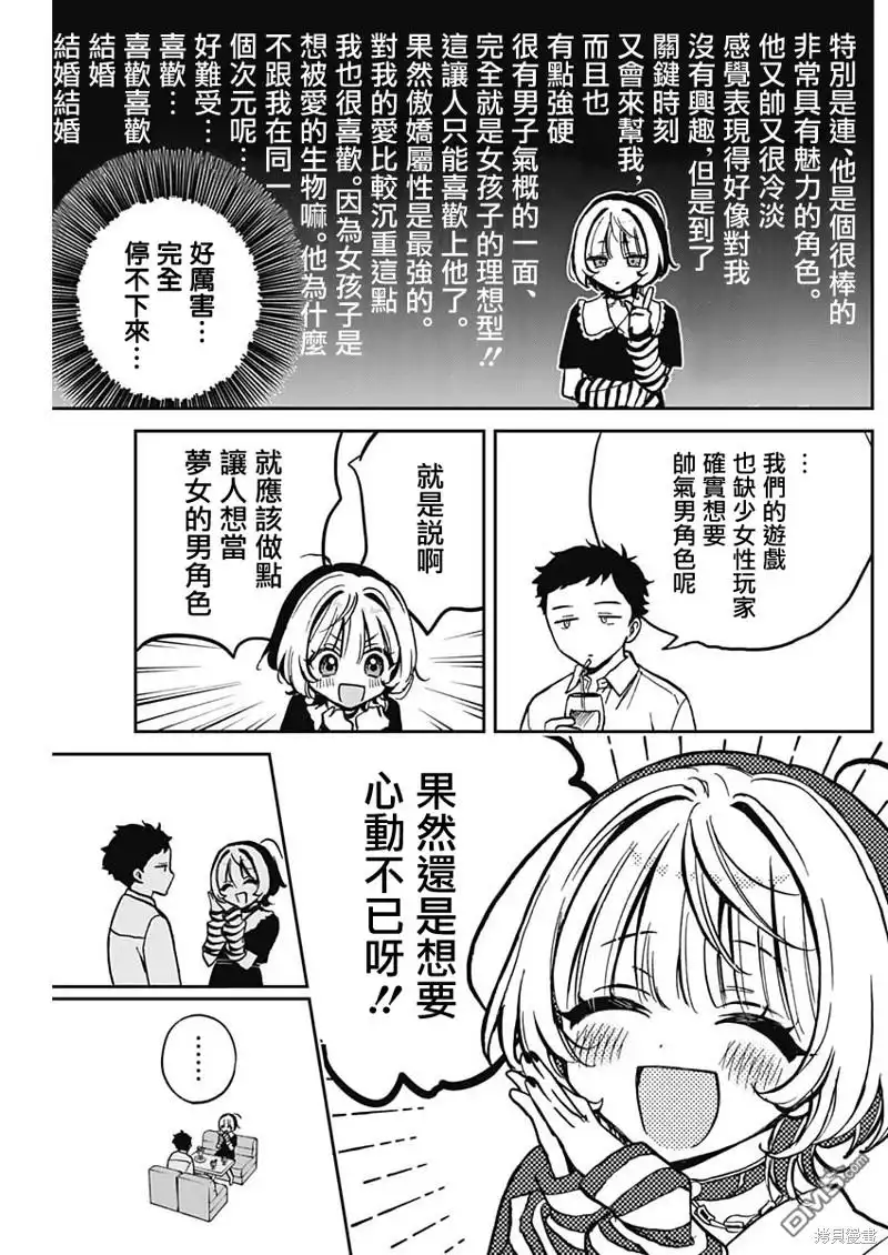 《望爱前辈是朋友》第4话 第16页