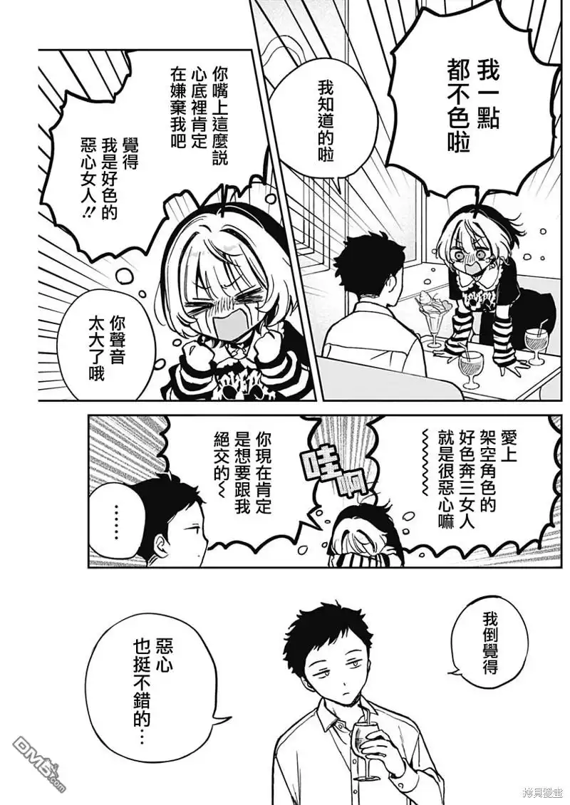 《望爱前辈是朋友》第4话 第18页