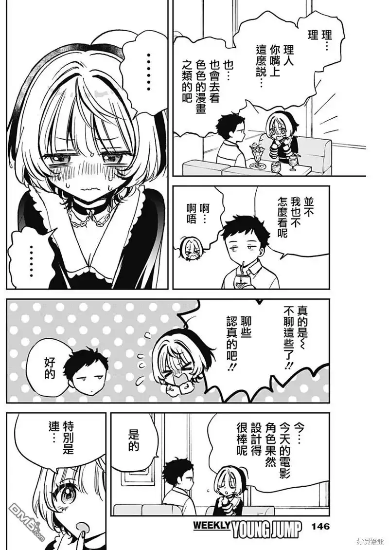 《望爱前辈是朋友》第4话 第15页
