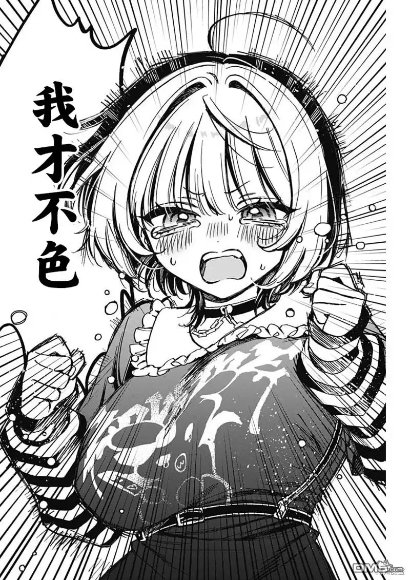 《望爱前辈是朋友》第4话 第17页