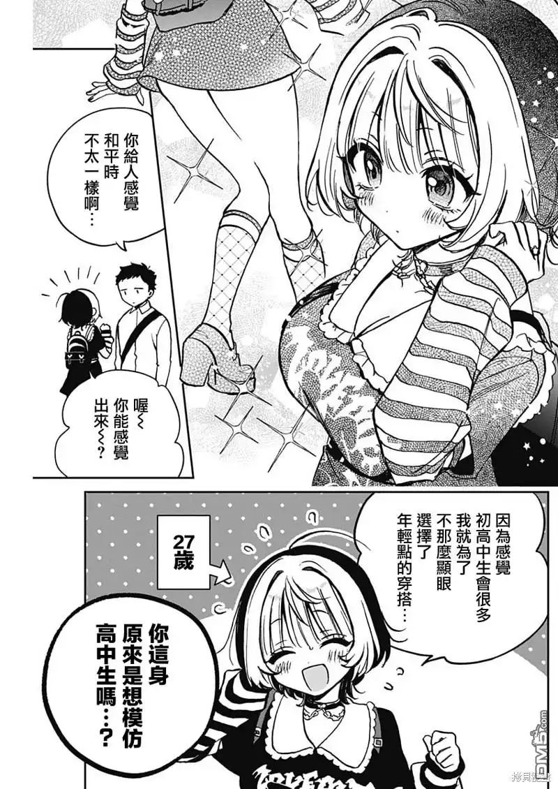 《望爱前辈是朋友》第4话 第6页