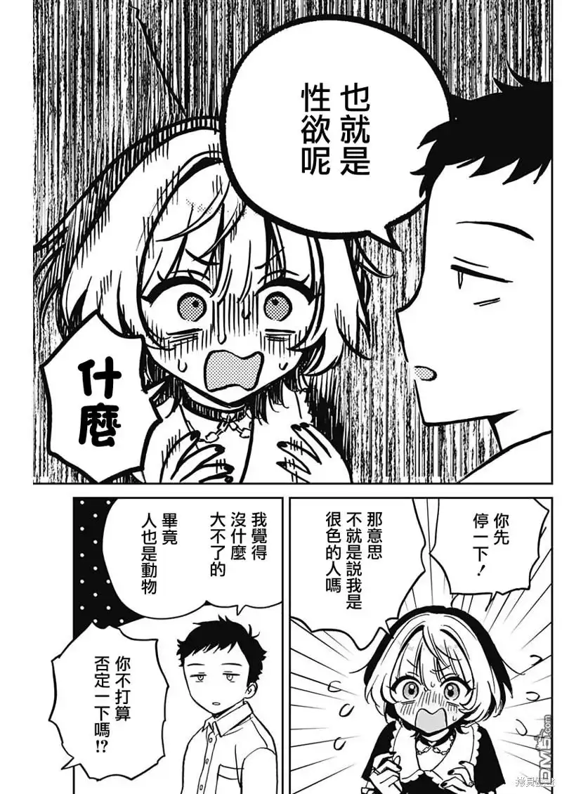 《望爱前辈是朋友》第4话 第14页