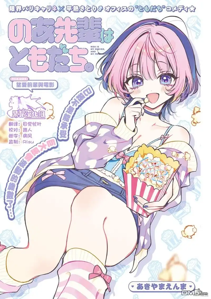 《望爱前辈是朋友》第4话 第1页