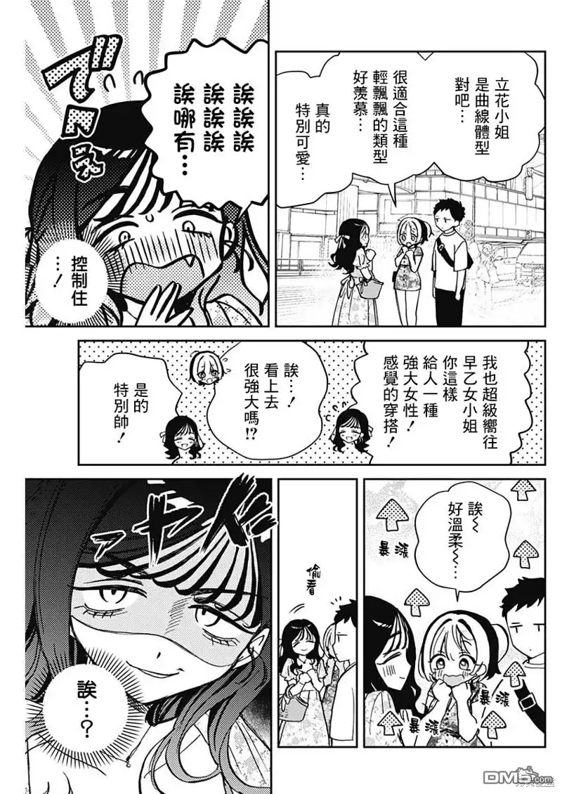 《望爱前辈是朋友》第41话 第7页