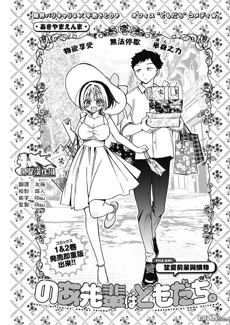 《望爱前辈是朋友》第41话 第1页
